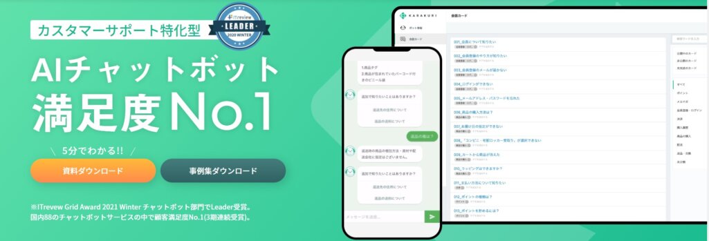 KARAKURI chatbot