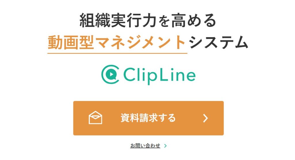 ClipLine
