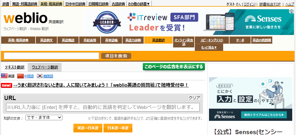 Weblio英語翻訳(無料)