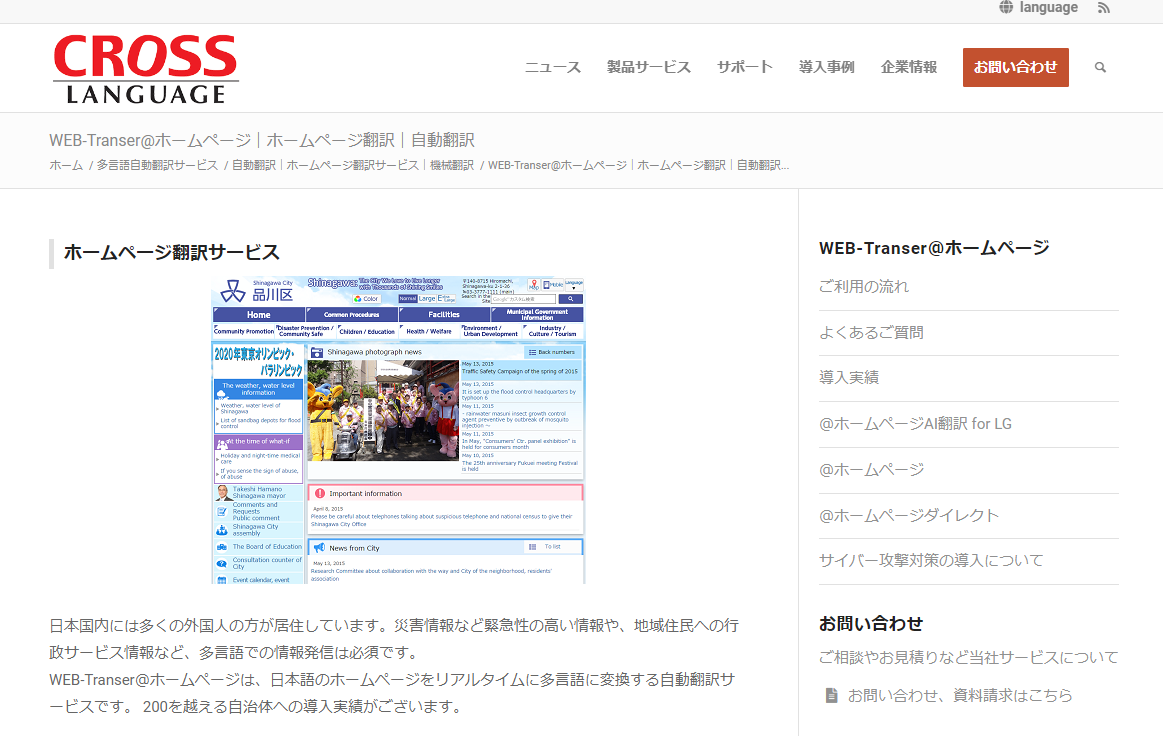 WEB-Transer@ホームページ