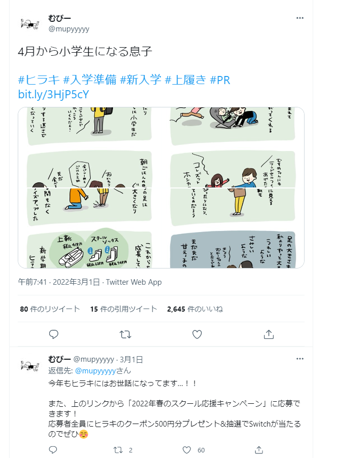 #ヒラキ #入学準備 #新入学 #上履き #PR