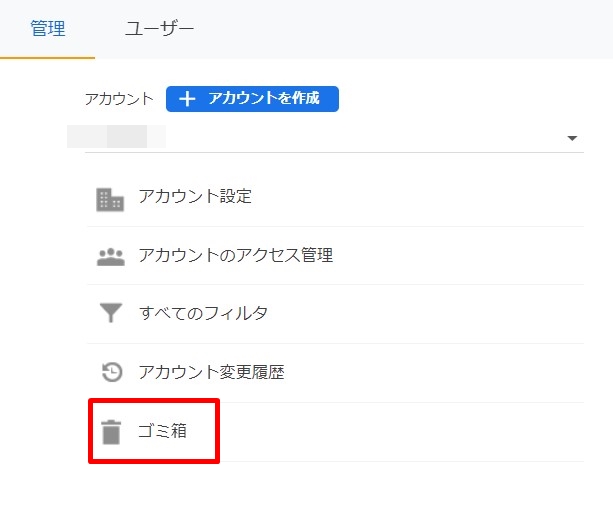 削除したアカウント・プロパティ・ビューを復元する方法