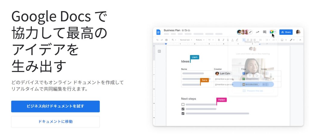 Googleのツール（ドキュメント・スプレッドシート・スライド）