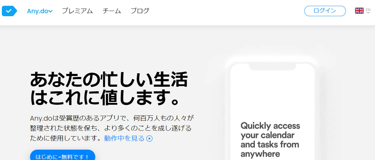 Any.Do(カレンダー方式)