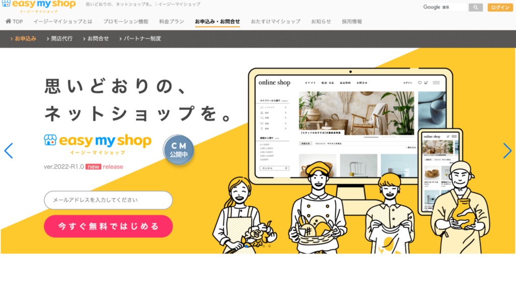 easy my shop(株式会社システムリサーチ)