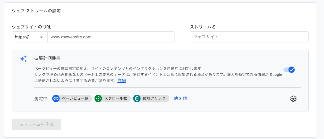サイトURLとストリーム名を入力