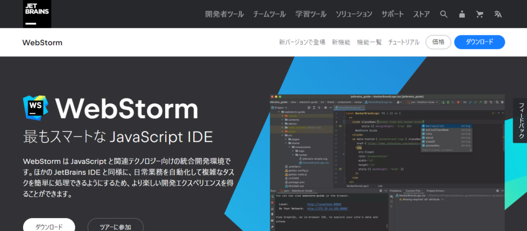 WebStorm