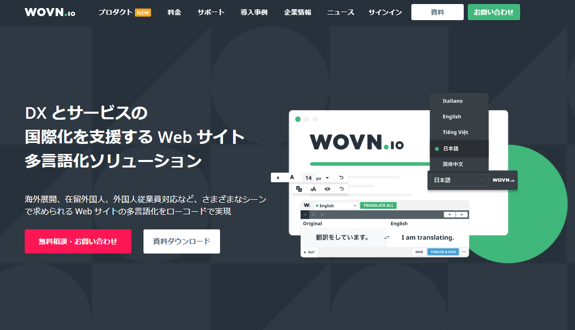 WOVN.io