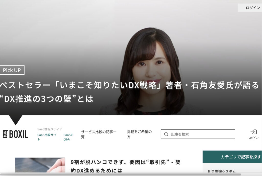 ボクシルマガジン