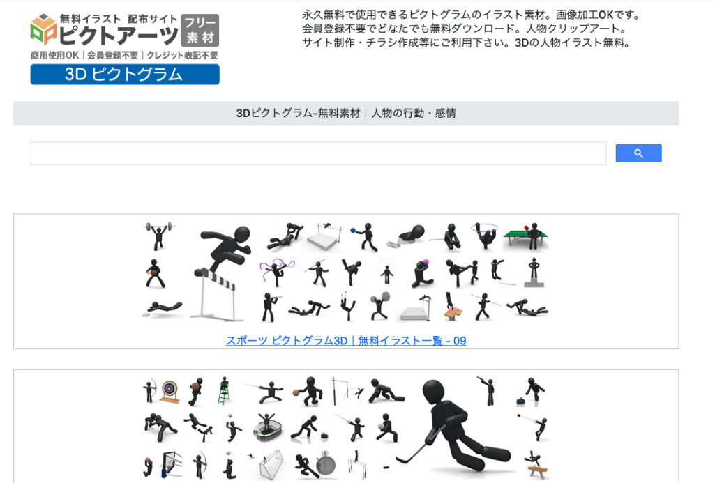 フリー素材ピクトグラム