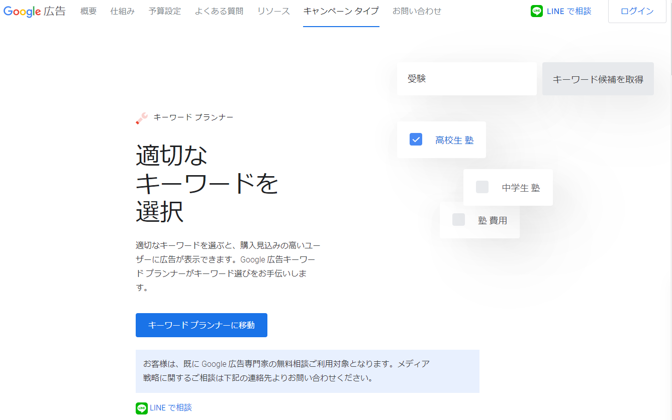 キーワードプランナー