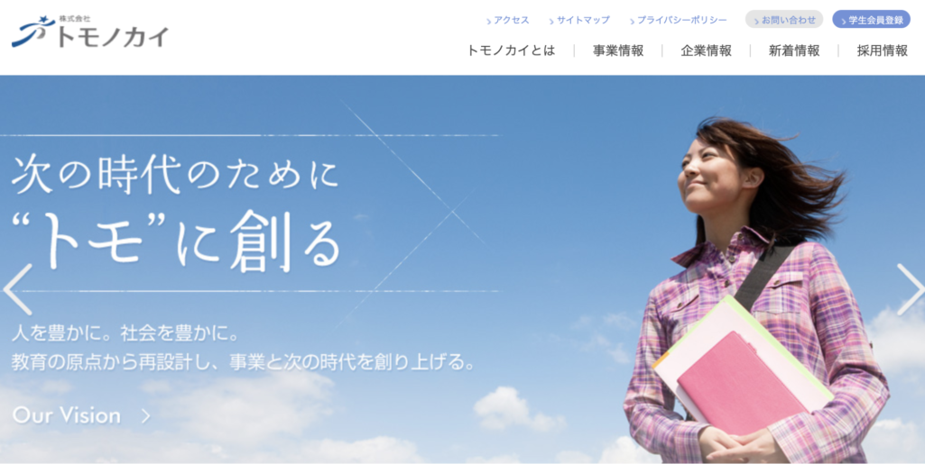 株式会社トモノカイ