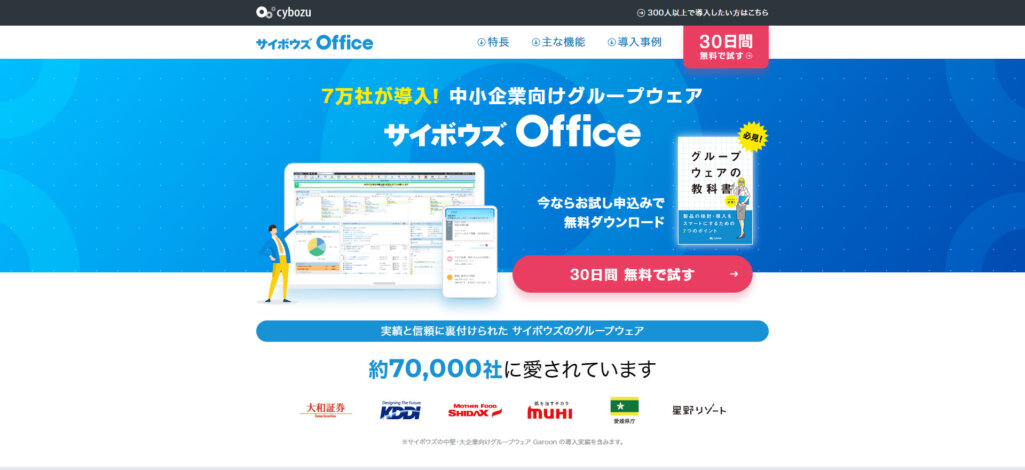 サイボウズOffice