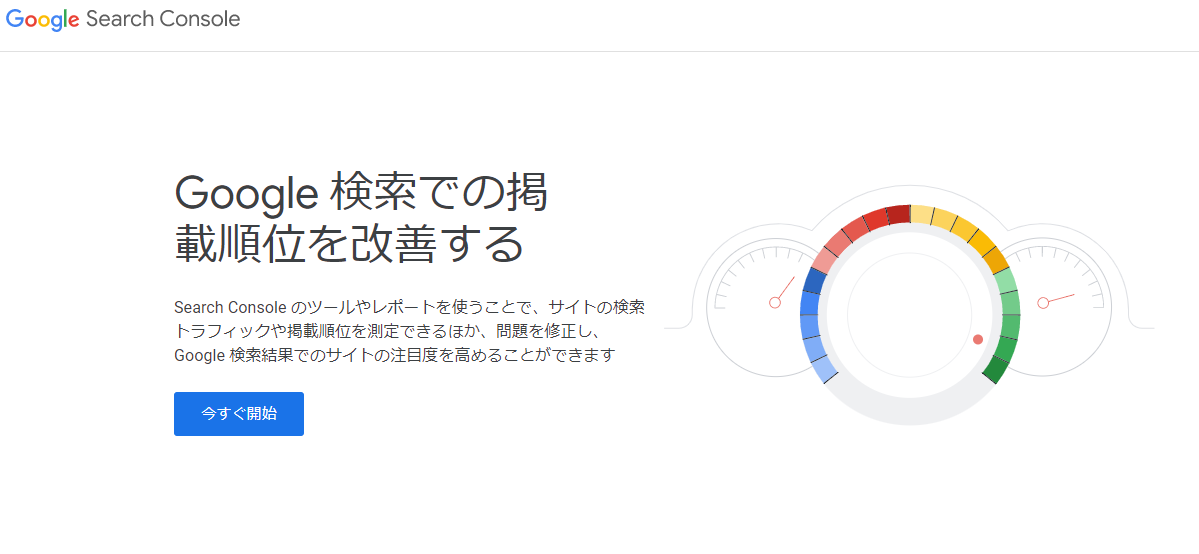 Google Search console