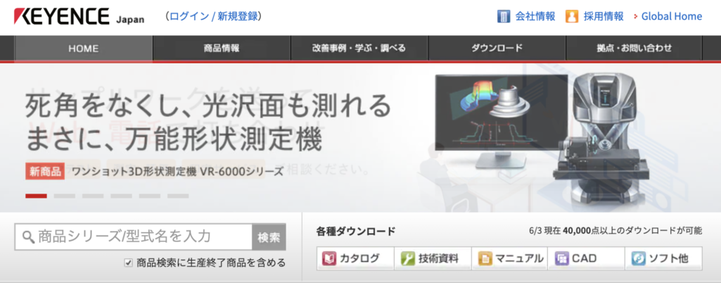 キーエンス株式会社