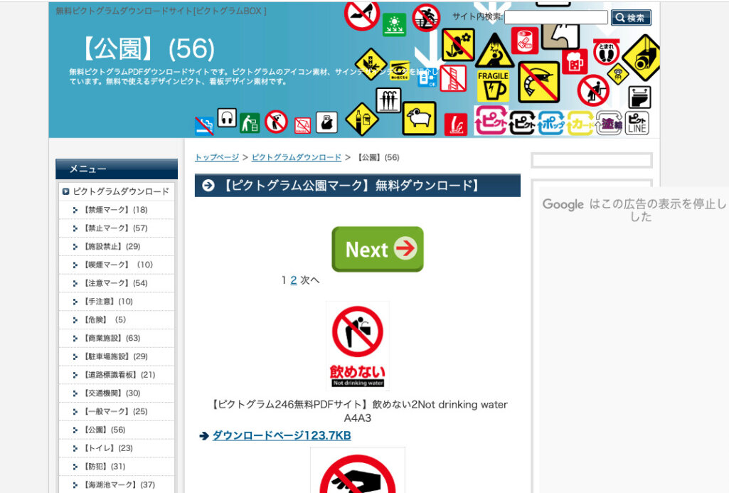 ピクトグラムBOX