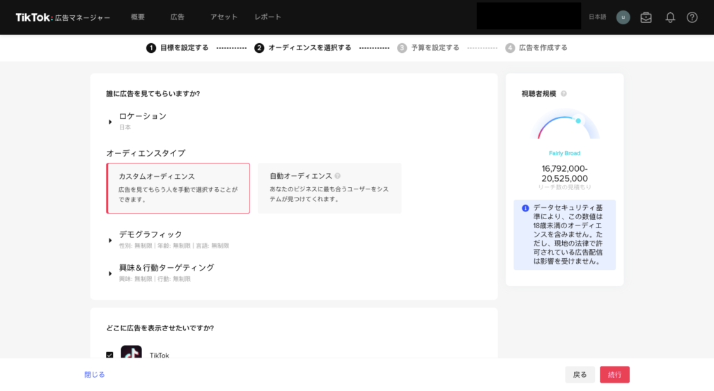 オーディエンスの作成