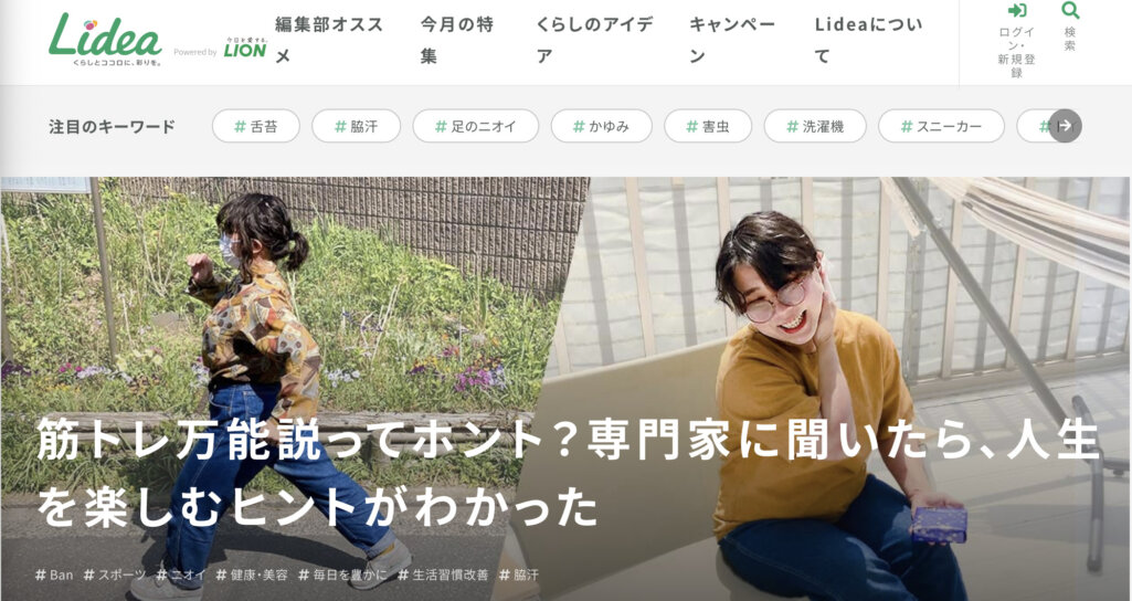 ライオン株式会社