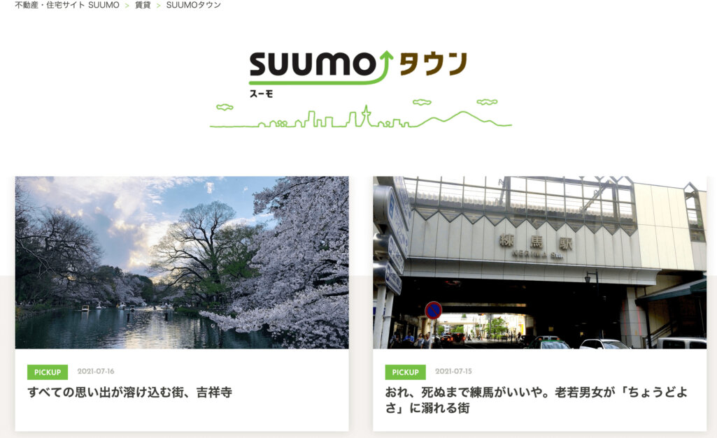 SUUMOタウン