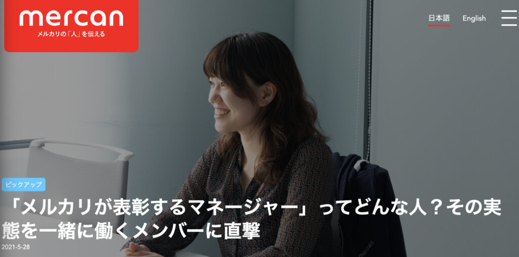 メルカリ株式会社