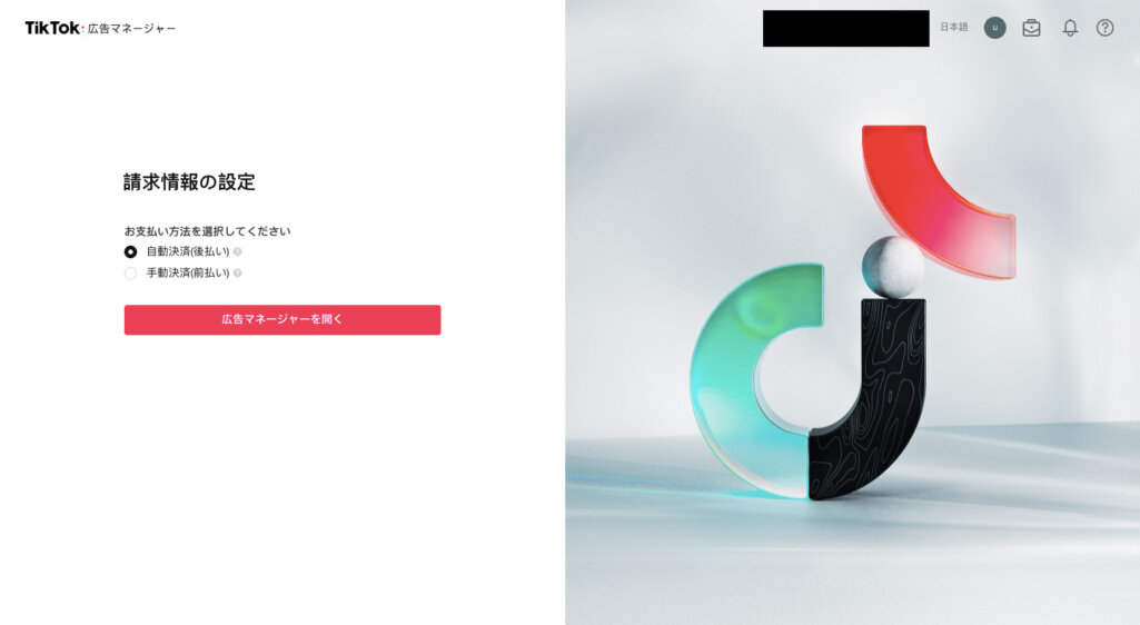 請求情報の設定