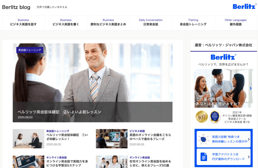 ベルリッツジャパン株式会社