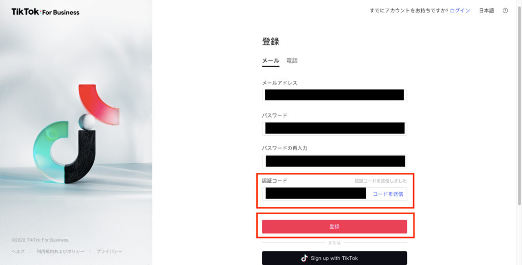 アカウントの開設とビジネス情報の登録3