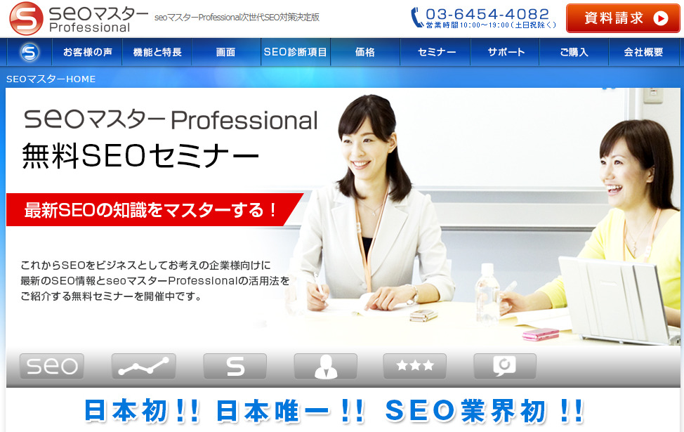 SEOマスターProfessional