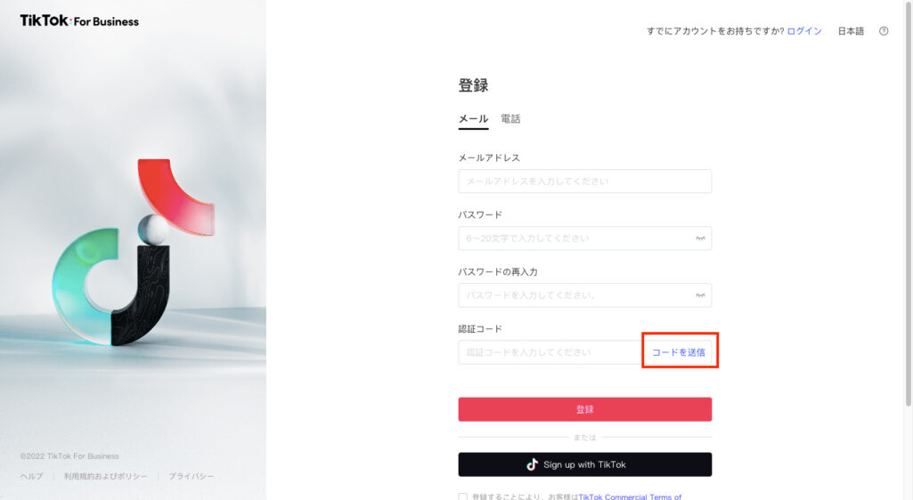 アカウントの開設とビジネス情報の登録2