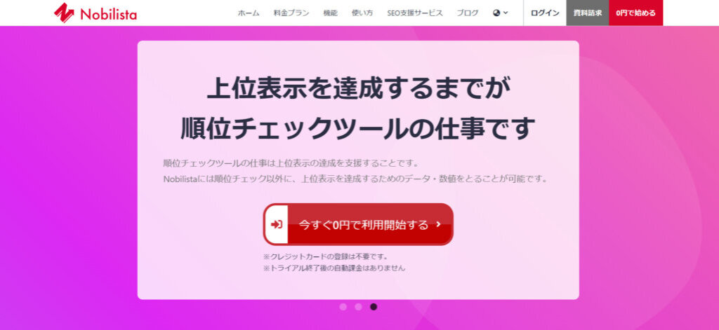 Nobilista（ノビリスタ）