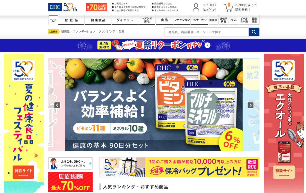 ディーエイチシー