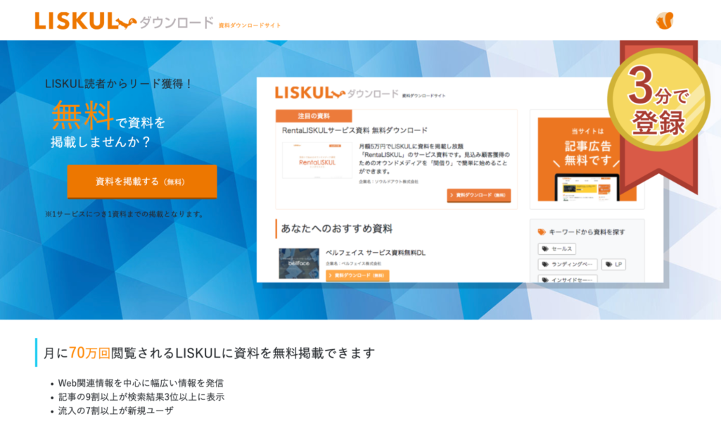 LISKULダウンロード