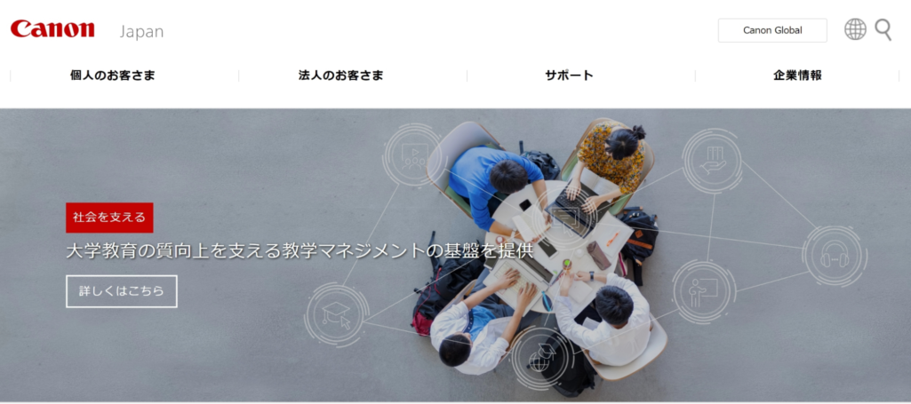 キヤノンマーケティングジャパン株式会社のケース