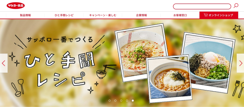 サッポロ一番(サンヨー食品)