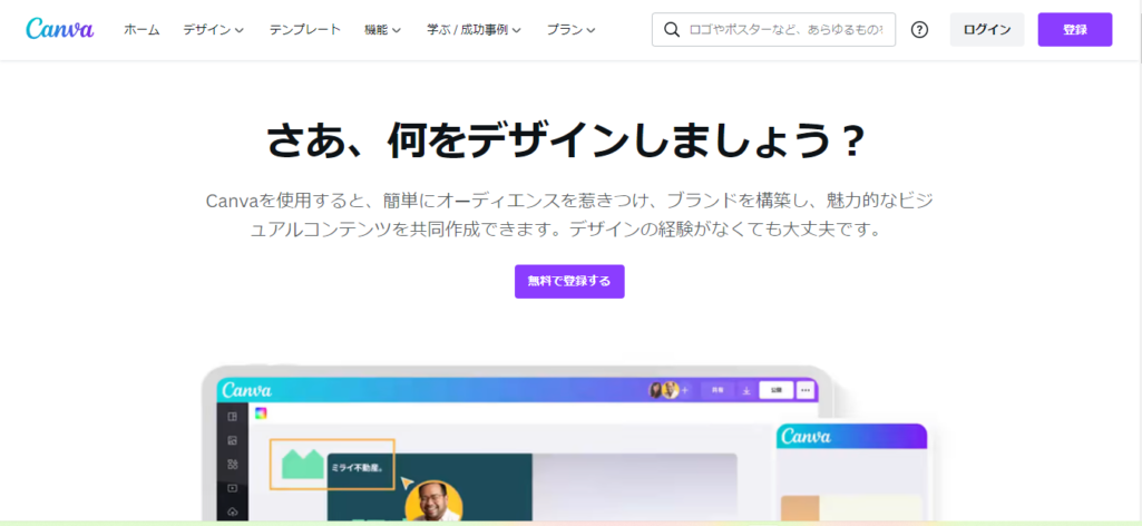 おすすめツール1. Canva