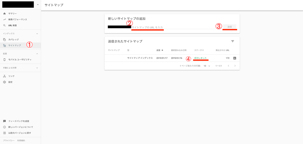 Google Search ConsoleでXMLサイトマップを送信する方法