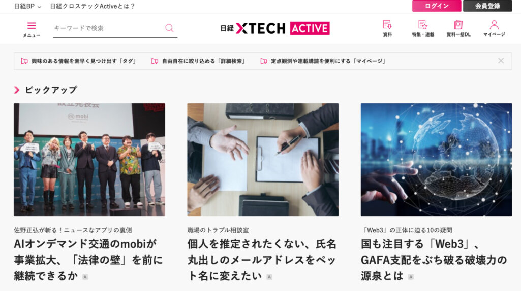 日経クロステック Active