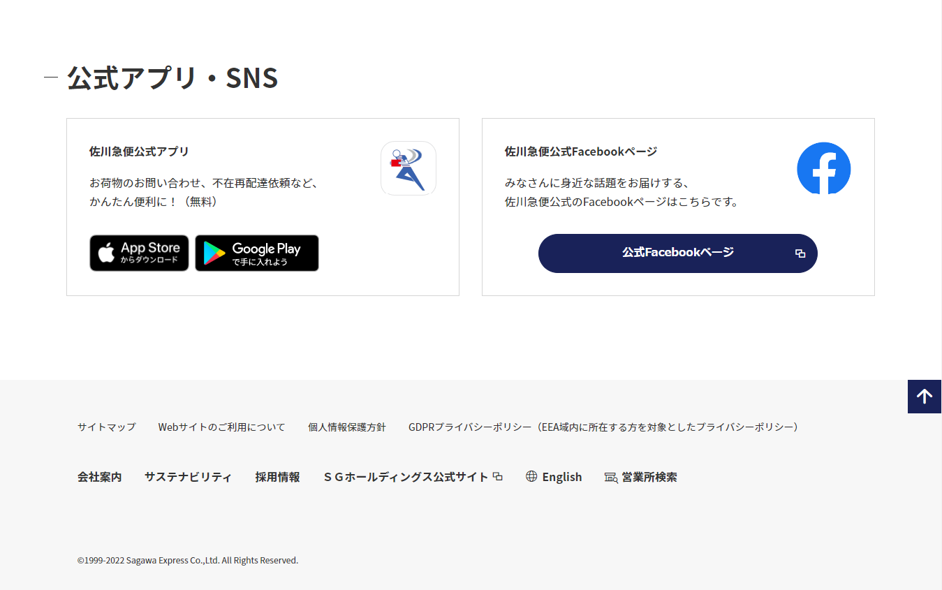事例1. 佐川急便