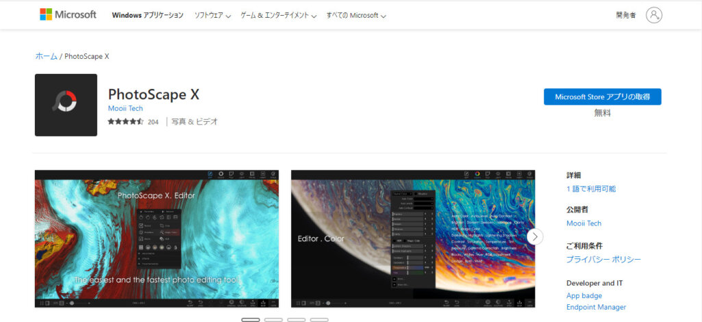 おすすめツール2. PhotoScapeX