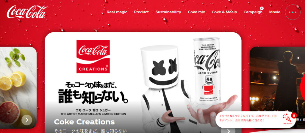 成功事例3. コカ・コーラ社