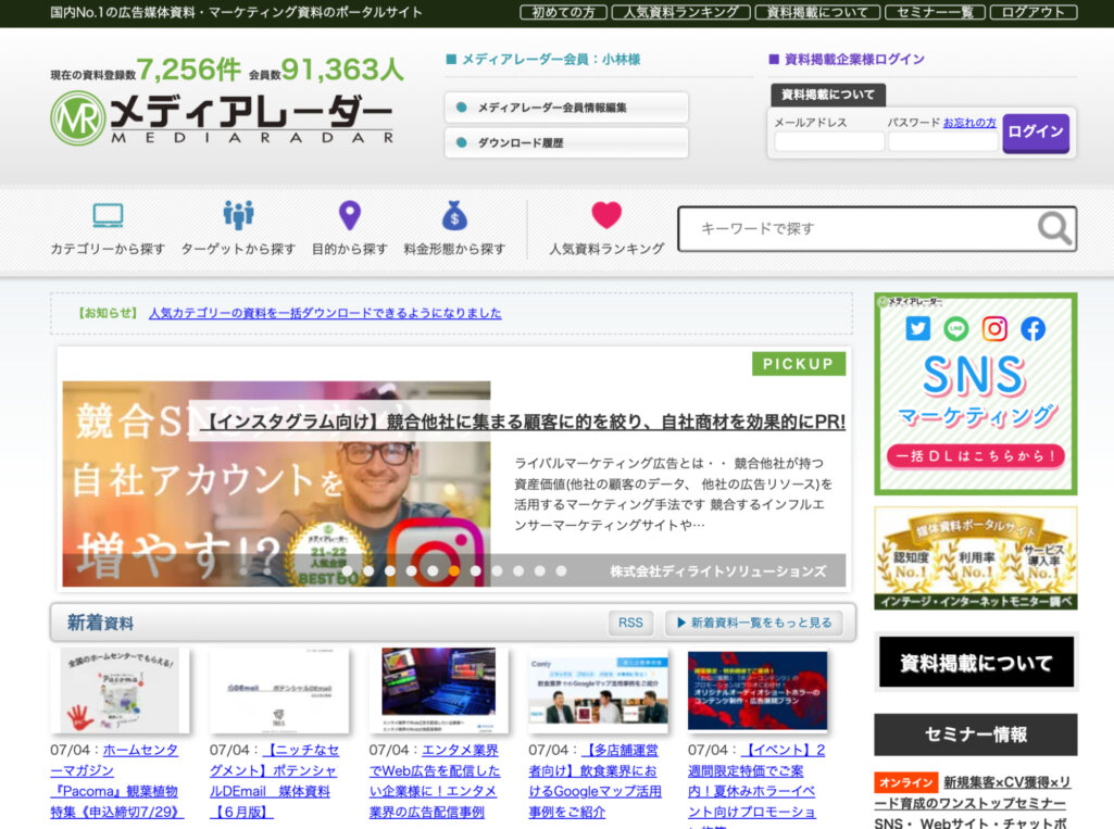 メディアレーダー