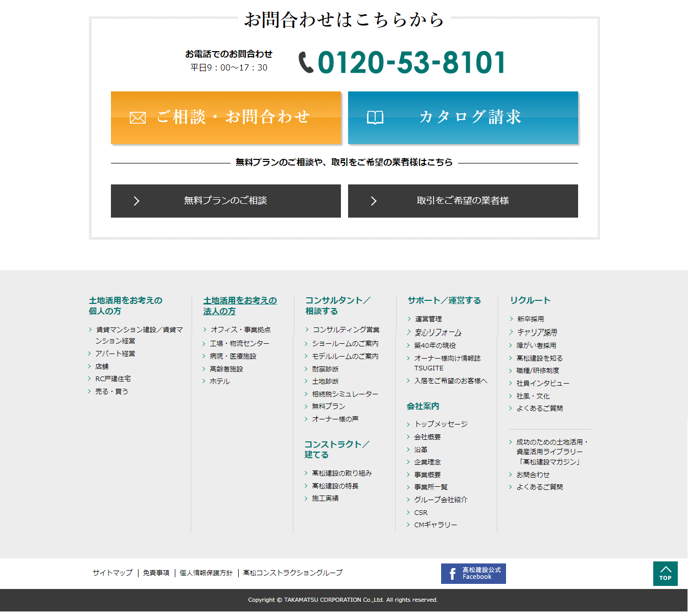 事例2. 高松建設