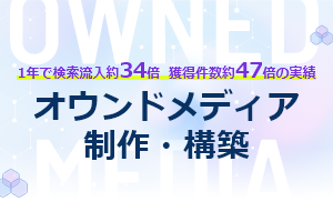 オウンドメディア制作・構築ならニュートラルワークス