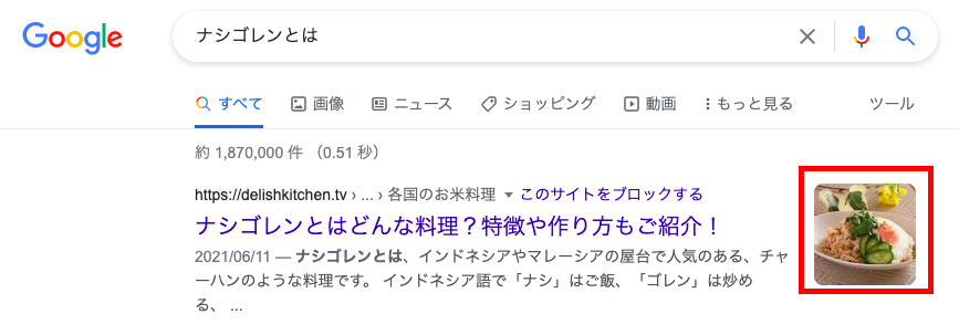 リッチスニペット