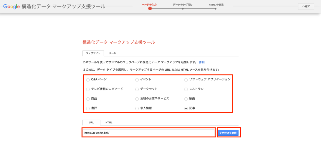ページを入力する
