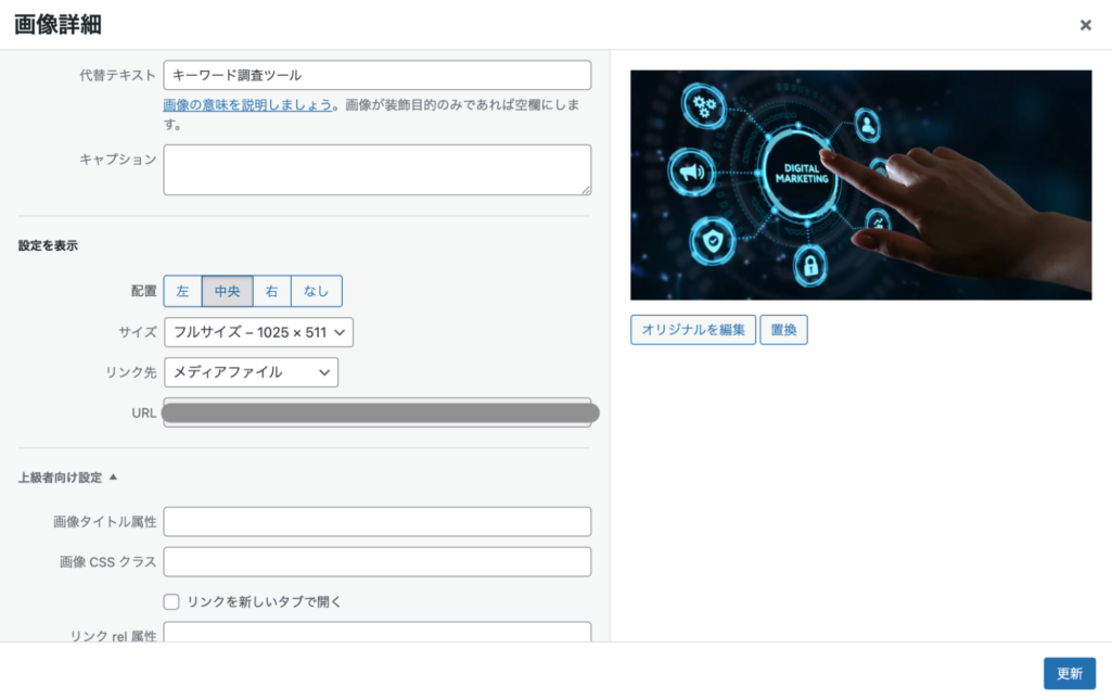ワードプレスでのalt属性の設定方法
