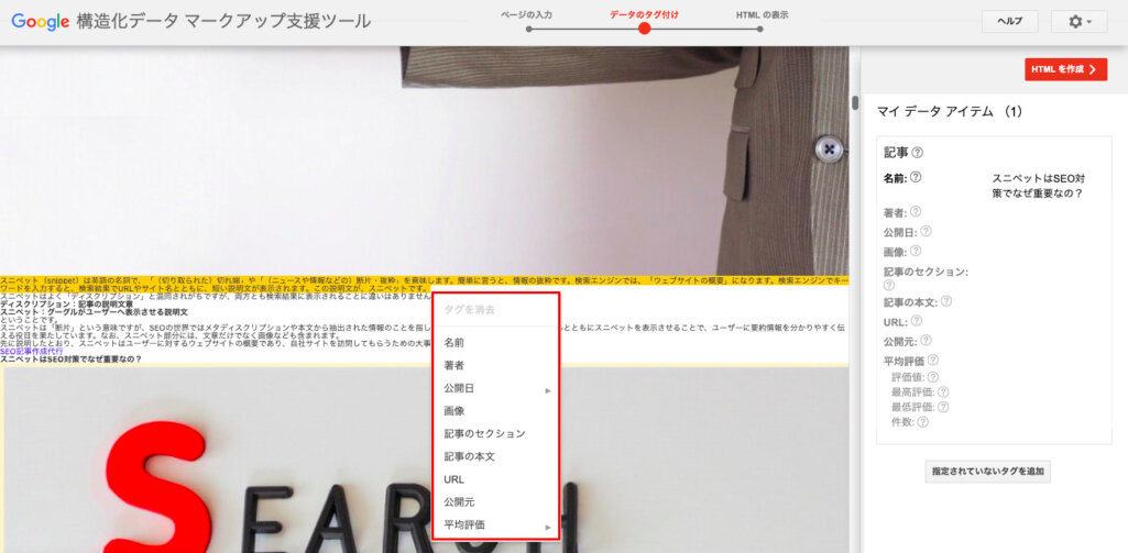 データのタグを貼り付ける