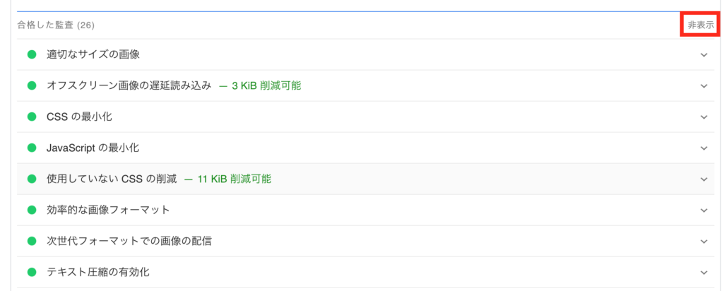 合格した監査の見方