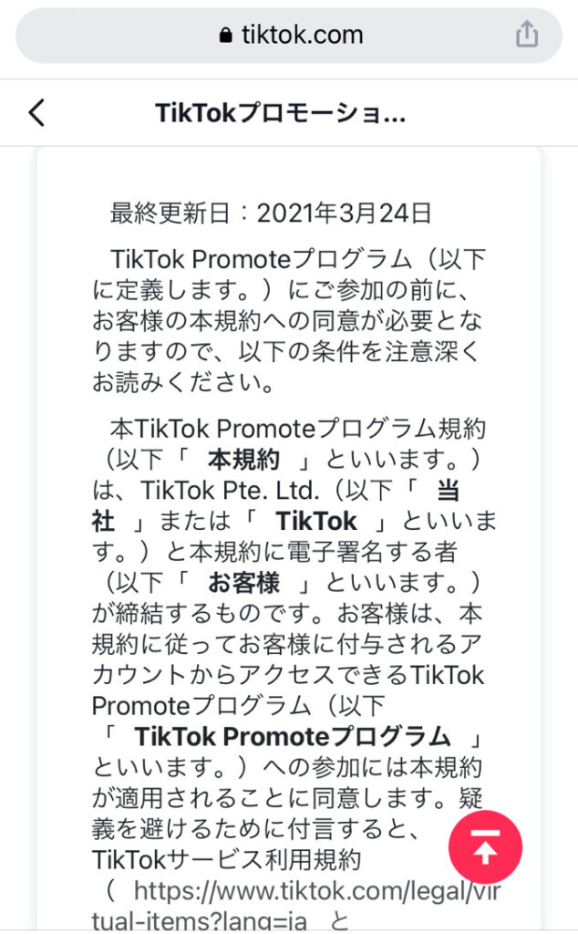 2.利用規約やルールに同意する