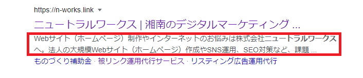 2.検索結果に適したタイトルとスニペットを作成する